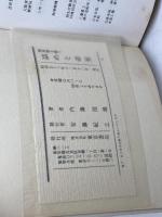 詰めと必至　勝負勘を養う　内藤国雄 　東京書店