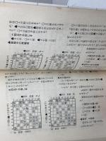 居飛車入門　わかりやすい矢倉と棒銀の指し方　佐藤大五郎