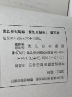 神戸市紀要　神戸の歴史　創刊号～１８号　１８冊セット　神戸市　昭和55～62