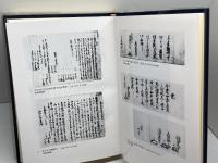 三木市有宝蔵文書 　1・2巻セット　三木郷土史会　