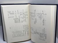 三木市有宝蔵文書 　1・2巻セット　三木郷土史会　