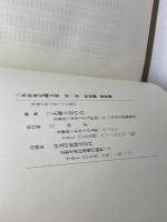 三木市有宝蔵文書 　1・2巻セット　三木郷土史会　