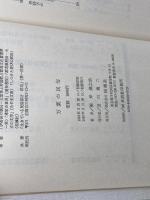 万葉の民俗 　根岸謙之助　桜楓社　　