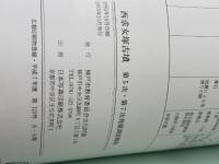 西求女塚古墳　第５次・第７次発掘調査概報　1995年　64P　神戸市教育委員会