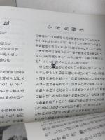 ふるさと三木文庫　1～11、２巻欠け　計１０冊セット　松村義臣 　三木郷土史の会