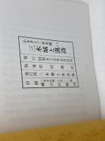 ふるさと三木文庫　1～11、２巻欠け　計１０冊セット　松村義臣 　三木郷土史の会