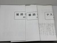 明治書院　高等学校国語綜合　指導資料セット　国総318
