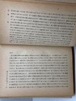 静思　倉田百三　東成出版社　倉田百三選集第３巻