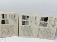 田中冬二全集　全3冊　筑摩書房