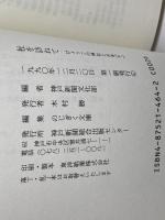 杜を訪ねて　ひょうごの神社とお寺　上・下（のじぎく文庫）神戸新聞総合出版センター