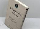 神戸居留地の3/4世紀　ハイカラな街のルーツ　神戸新聞総合出版センター　のじぎく文庫