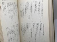 中世英国ロマンス集　１～３冊セット（全４巻中）　中世英国ロマンス研究会訳　篠崎書林