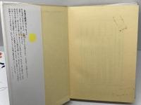 自伝的中国現代史　全5巻揃　ハン・スーイン 　春秋社