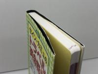 セイン・カミュのトラベル英会話　 日本文芸社　 セイン カミュ