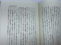 霊響録　キリスト聖書塾　手島郁郎