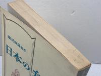 日本の弁護士　法学セミナー増刊　潮見俊隆　日本評論社