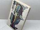 現代思想　７３年７月　特集・マルクーゼ・ラカン・レイン
