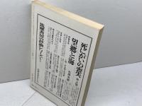 現代思想　７３年７月　特集・マルクーゼ・ラカン・レイン