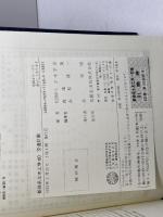 新体系土木工学　60　交通計画　土木学会 編　技報堂出版