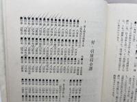 米長の将棋 全6冊揃　米長邦雄　平凡社