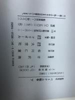 ベトナム戦争 上下揃　 新聞集成　吉沢南　大空社