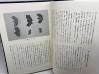 大神神社 大鳥居建立記念誌(非売品) 　大神神社社務所　昭和６２年
