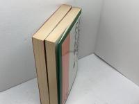 日本共産党の六十五年（上下揃）日本共産党中央委員会出版局