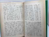日本共産党の六十五年（上下揃）日本共産党中央委員会出版局