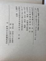 日本共産党の六十五年（上下揃）日本共産党中央委員会出版局