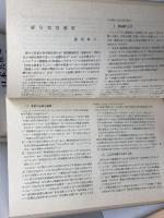 日本共産党50年問題資料文献集　日本共産党　新日本出版社