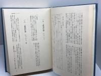 現代史資料40・41　マス・メディア統制　1・2　みすず書房