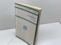 大阪の史跡を訪ねて 　歴史散歩シリーズ 1　原始古代編　ナンバー出版