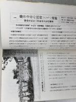 大阪の史跡を訪ねて 　歴史散歩シリーズ 1　原始古代編　ナンバー出版