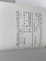 大阪の史跡を訪ねて 　歴史散歩シリーズ 1　原始古代編　ナンバー出版