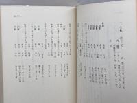 和泉国作才村始末　逃散　中野光風　西出書店　岸和田市本町　昭和52　