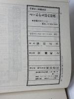 よくわかる詰め将棋　塚田正夫　原色盤刷　8　東京書店