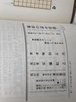 塚田の詰め将棋　実戦に役立つ　塚田正夫　東京書店