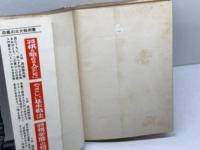 将棋を始める人のために　原田泰夫　ハンドブック社　昭和40