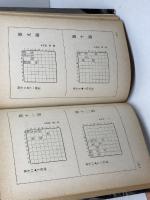 将棋を始める人のために　原田泰夫　ハンドブック社　昭和40