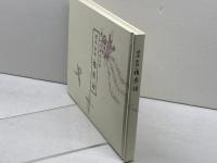 増補　新撰　雅楽譜　神社本廰指定書　法人財団　宗教文化研究所