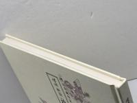 増補　新撰　雅楽譜　神社本廰指定書　法人財団　宗教文化研究所