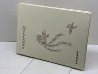 増補　新撰　雅楽譜　神社本廰指定書　法人財団　宗教文化研究所