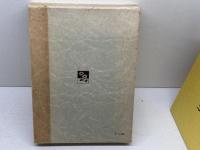 但馬史　全５冊揃（１巻のみ箱入り）のじぎく文庫　石田松蔵、宿南保