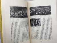 但馬史　全５冊揃（１巻のみ箱入り）のじぎく文庫　石田松蔵、宿南保