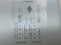 本 ドイツ教会闘争の研究 宮田光雄 編　創文社 1986年初版