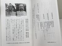 横井時敬と東京農大　榎本武揚と東京農大　 ２冊セット　シリーズ・実学の森　松田藤四郎　東京農業大学出版会