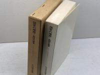 国家の理想 　戦時評論集　キリスト者の信仰４　　矢内原忠雄 　岩波書店