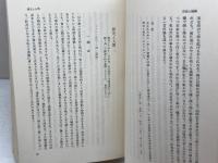 国家の理想 　戦時評論集　キリスト者の信仰４　　矢内原忠雄 　岩波書店