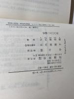 国家の理想 　戦時評論集　キリスト者の信仰４　　矢内原忠雄 　岩波書店