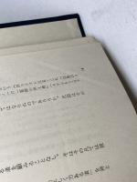 ヨブ記註解　全4冊揃　浅野順一　創文社